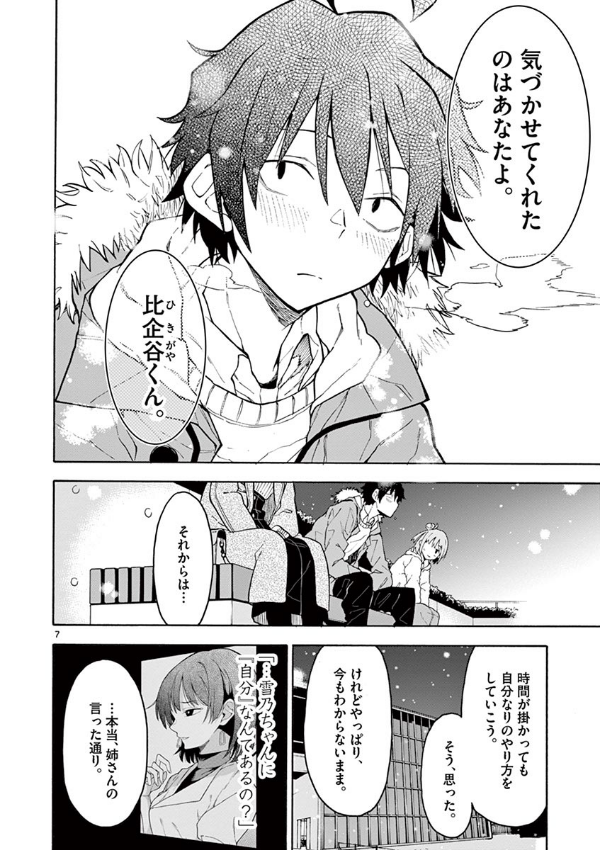 やはり俺の青春ラブコメはまちがっている - yahari ore no seishun rabukome wa machigatteiru 16 - my teen romantic comedy snafu - Ảnh 9
