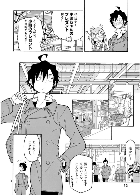 やはり俺の青春ラブコメはまちがっている - yahari ore no seishun rabukome wa machigatteiru 17 - my teen romantic comedy snafu - Ảnh 10