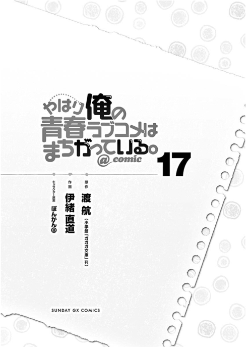 やはり俺の青春ラブコメはまちがっている - yahari ore no seishun rabukome wa machigatteiru 17 - my teen romantic comedy snafu - Ảnh 3