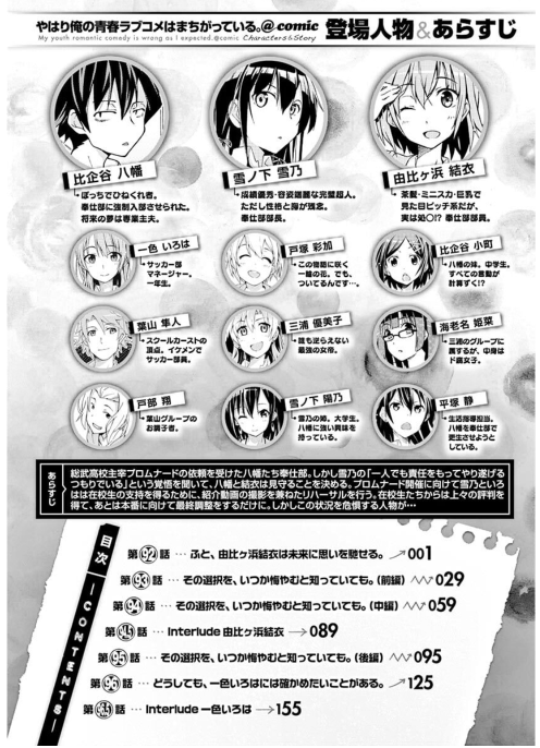 やはり俺の青春ラブコメはまちがっている - yahari ore no seishun rabukome wa machigatteiru 17 - my teen romantic comedy snafu - Ảnh 4