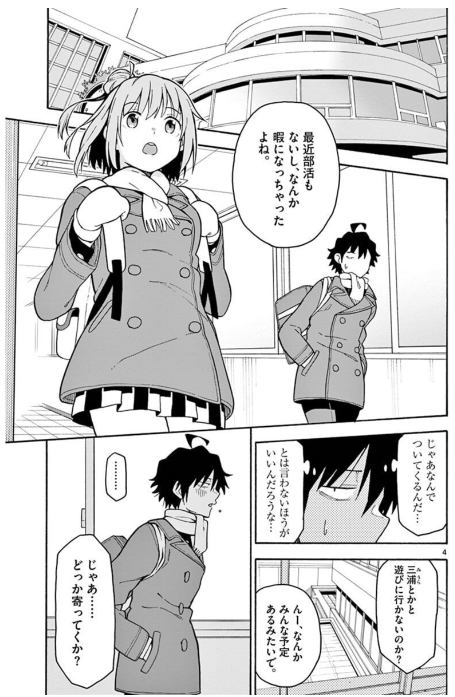 やはり俺の青春ラブコメはまちがっている - yahari ore no seishun rabukome wa machigatteiru 17 - my teen romantic comedy snafu - Ảnh 5