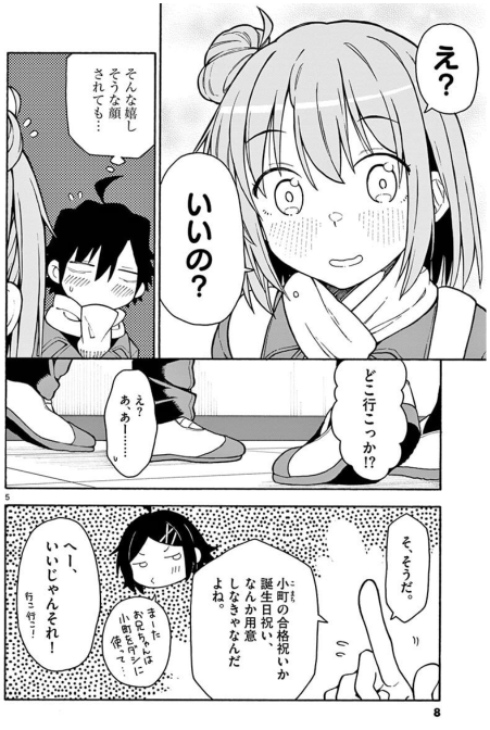 やはり俺の青春ラブコメはまちがっている - yahari ore no seishun rabukome wa machigatteiru 17 - my teen romantic comedy snafu - Ảnh 6