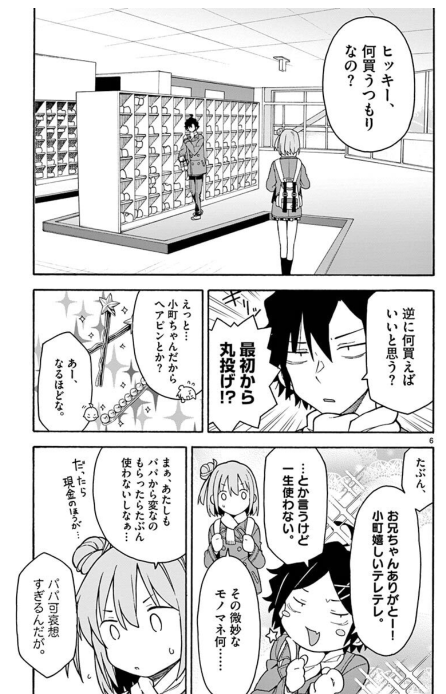 やはり俺の青春ラブコメはまちがっている - yahari ore no seishun rabukome wa machigatteiru 17 - my teen romantic comedy snafu - Ảnh 7