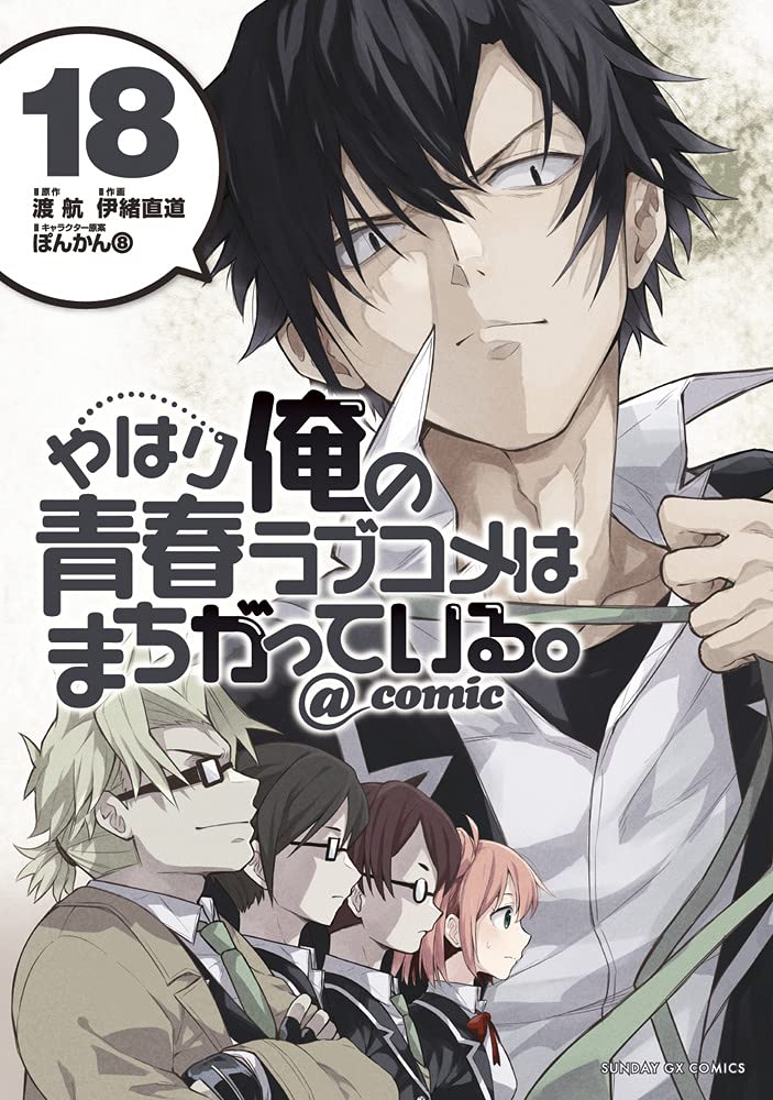 やはり俺の青春ラブコメはまちがっている - yahari ore no seishun rabukome wa machigatteiru 18 - my teen romantic comedy snafu - Ảnh 2