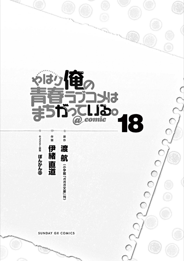 やはり俺の青春ラブコメはまちがっている - yahari ore no seishun rabukome wa machigatteiru 18 - my teen romantic comedy snafu - Ảnh 3