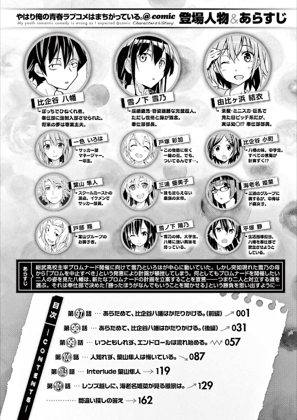 やはり俺の青春ラブコメはまちがっている - yahari ore no seishun rabukome wa machigatteiru 18 - my teen romantic comedy snafu - Ảnh 4