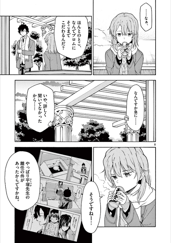 やはり俺の青春ラブコメはまちがっている - yahari ore no seishun rabukome wa machigatteiru 18 - my teen romantic comedy snafu - Ảnh 9