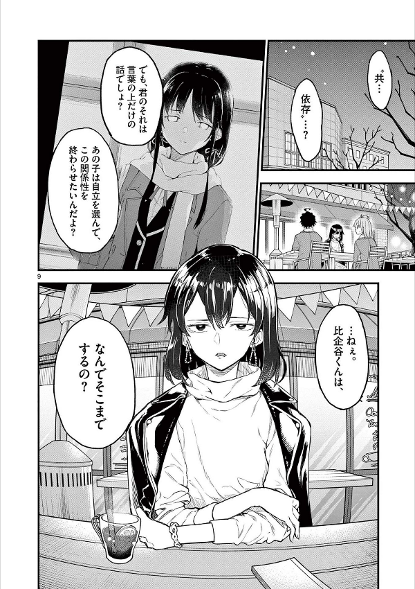 やはり俺の青春ラブコメはまちがっている - yahari ore no seishun rabukome wa machigatteiru 19 - my teen romantic comedy snafu - Ảnh 10