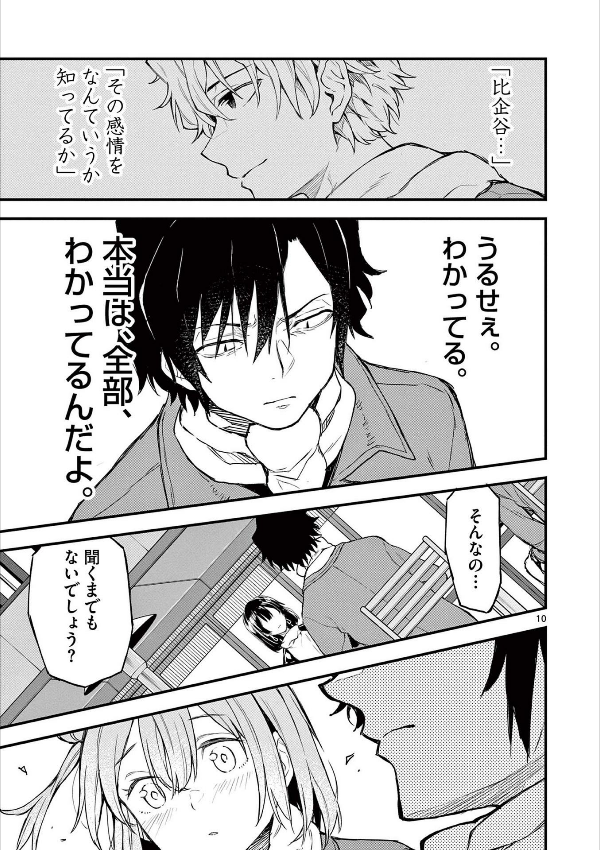 やはり俺の青春ラブコメはまちがっている - yahari ore no seishun rabukome wa machigatteiru 19 - my teen romantic comedy snafu - Ảnh 11