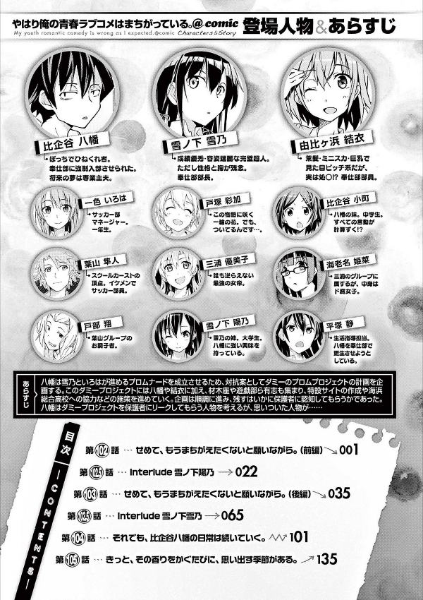 やはり俺の青春ラブコメはまちがっている - yahari ore no seishun rabukome wa machigatteiru 19 - my teen romantic comedy snafu - Ảnh 4