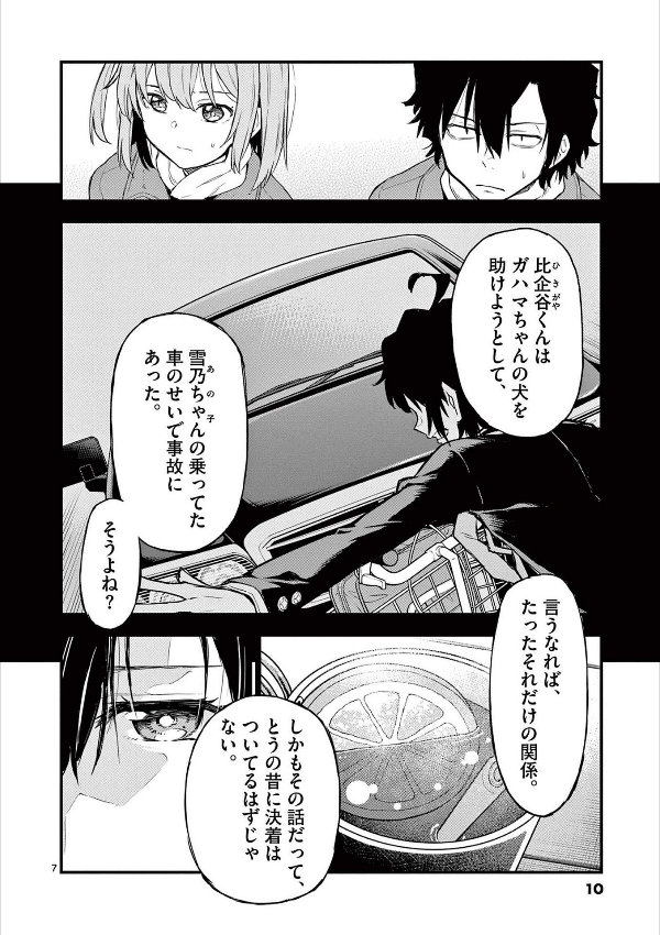 やはり俺の青春ラブコメはまちがっている - yahari ore no seishun rabukome wa machigatteiru 19 - my teen romantic comedy snafu - Ảnh 8