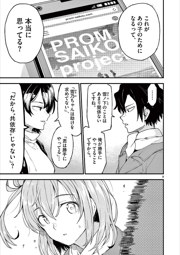 やはり俺の青春ラブコメはまちがっている - yahari ore no seishun rabukome wa machigatteiru 19 - my teen romantic comedy snafu - Ảnh 9