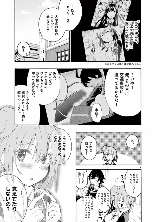やはり俺の青春ラブコメはまちがっている - yahari ore no seishun rabukome wa machigatteiru 2 - my teen romantic comedy snafu - Ảnh 11