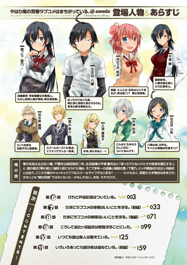 やはり俺の青春ラブコメはまちがっている - yahari ore no seishun rabukome wa machigatteiru 2 - my teen romantic comedy snafu - Ảnh 4
