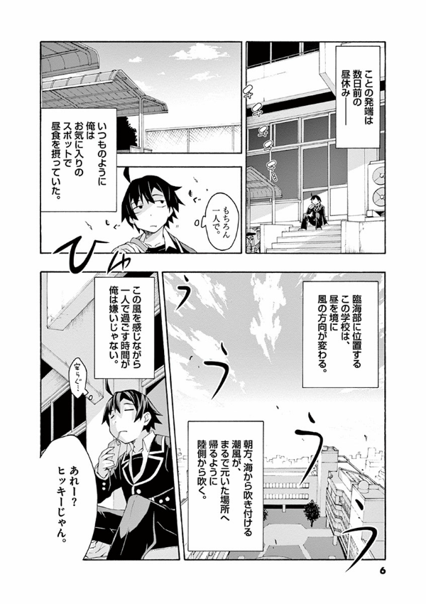 やはり俺の青春ラブコメはまちがっている - yahari ore no seishun rabukome wa machigatteiru 2 - my teen romantic comedy snafu - Ảnh 8