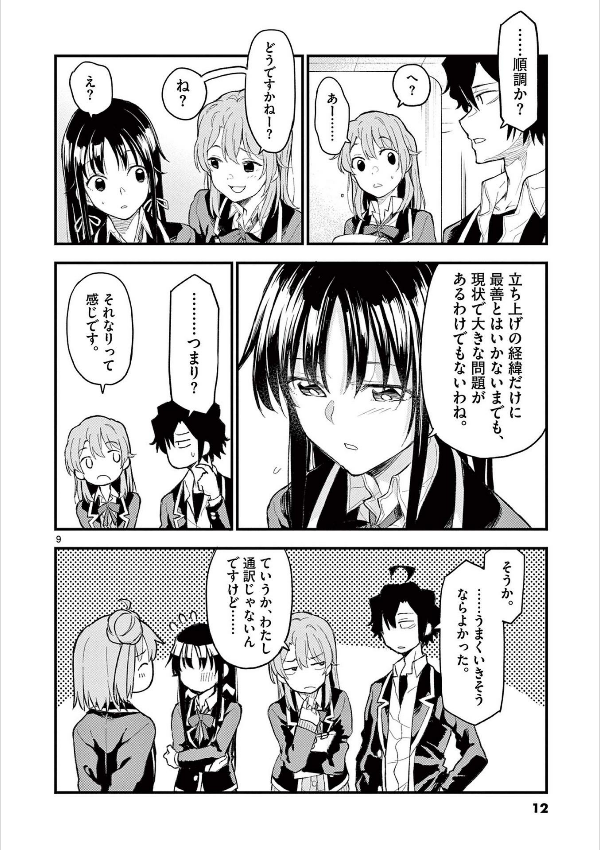 やはり俺の青春ラブコメはまちがっている - yahari ore no seishun rabukome wa machigatteiru 20 - my teen romantic comedy snafu - Ảnh 10