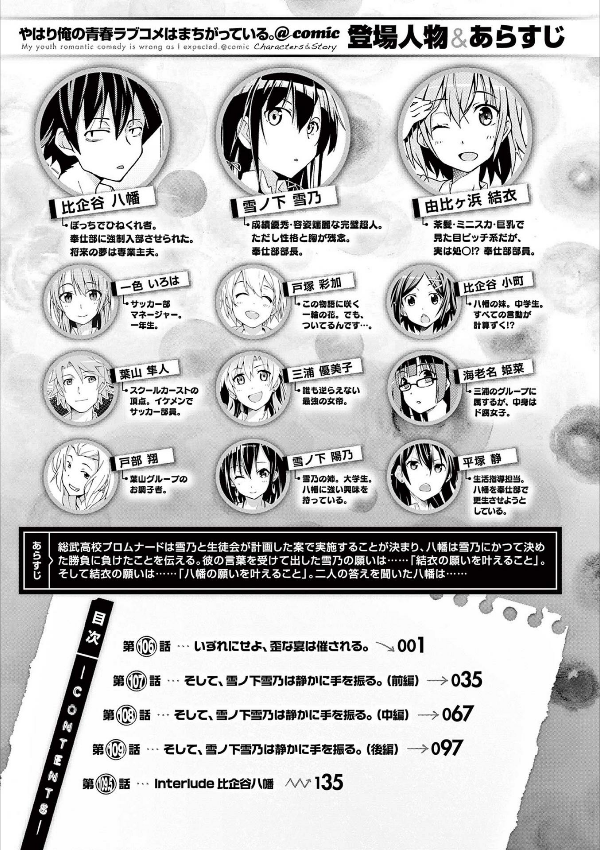 やはり俺の青春ラブコメはまちがっている - yahari ore no seishun rabukome wa machigatteiru 20 - my teen romantic comedy snafu - Ảnh 4