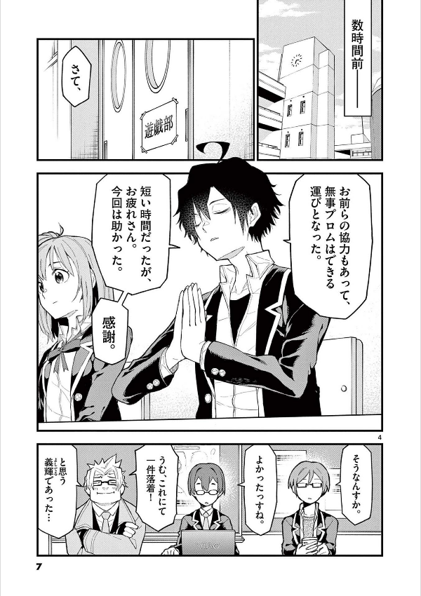 やはり俺の青春ラブコメはまちがっている - yahari ore no seishun rabukome wa machigatteiru 20 - my teen romantic comedy snafu - Ảnh 5