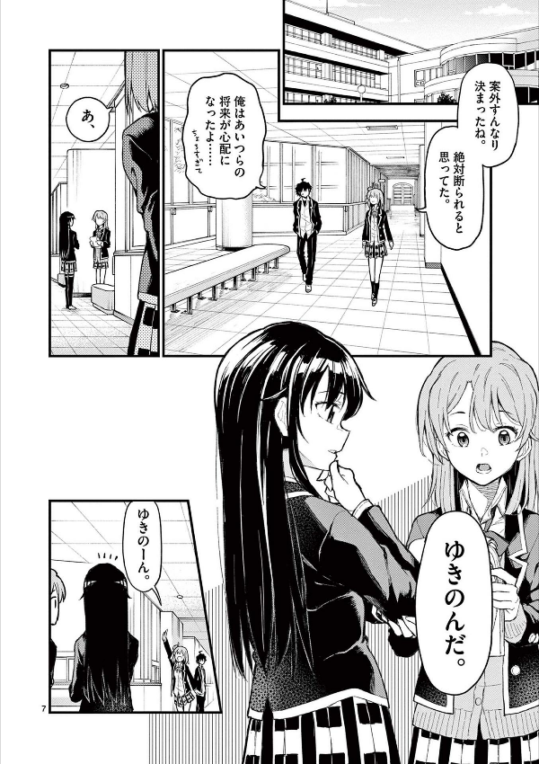 やはり俺の青春ラブコメはまちがっている - yahari ore no seishun rabukome wa machigatteiru 20 - my teen romantic comedy snafu - Ảnh 8
