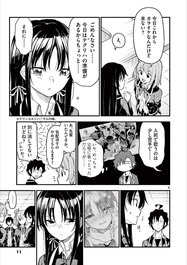 やはり俺の青春ラブコメはまちがっている - yahari ore no seishun rabukome wa machigatteiru 20 - my teen romantic comedy snafu - Ảnh 9