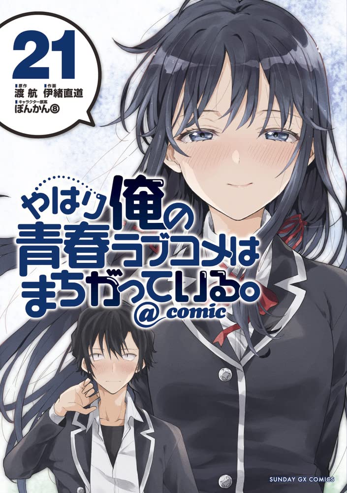 やはり俺の青春ラブコメはまちがっている - yahari ore no seishun rabukome wa machigatteiru 21 - my teen romantic comedy snafu - Ảnh 2