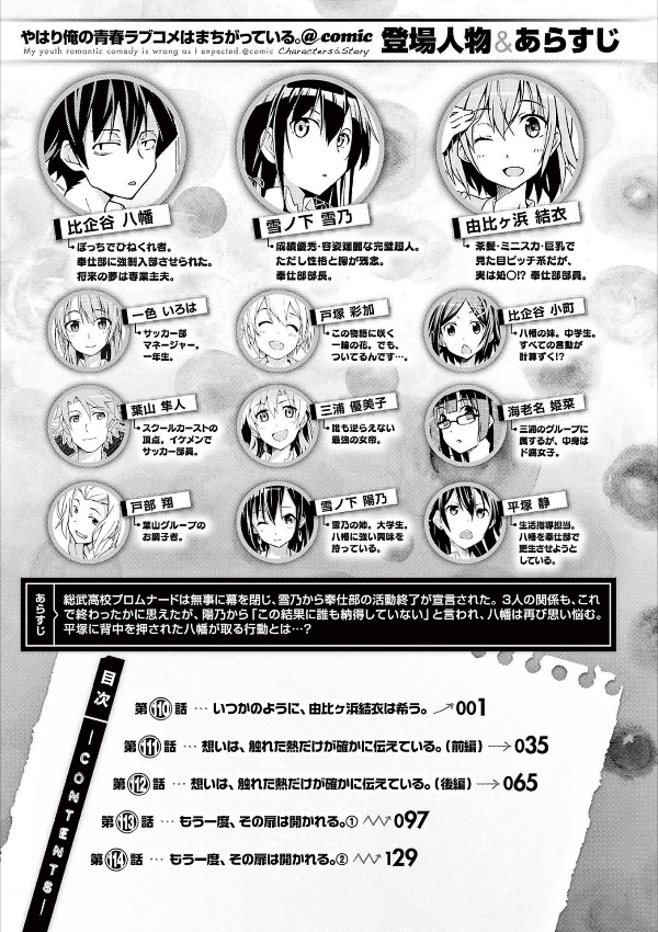 やはり俺の青春ラブコメはまちがっている - yahari ore no seishun rabukome wa machigatteiru 21 - my teen romantic comedy snafu - Ảnh 4