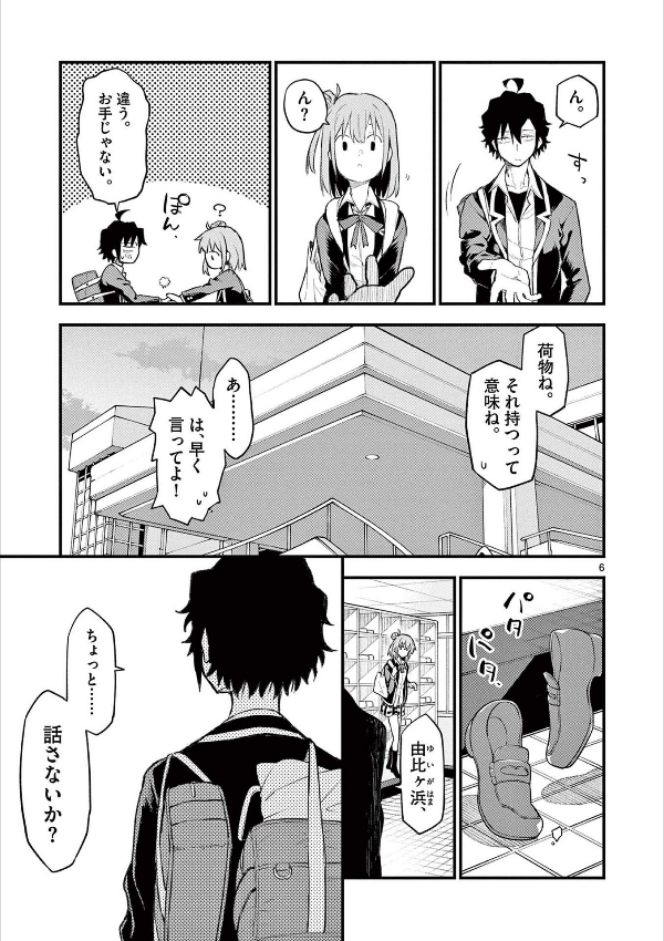 やはり俺の青春ラブコメはまちがっている - yahari ore no seishun rabukome wa machigatteiru 21 - my teen romantic comedy snafu - Ảnh 7