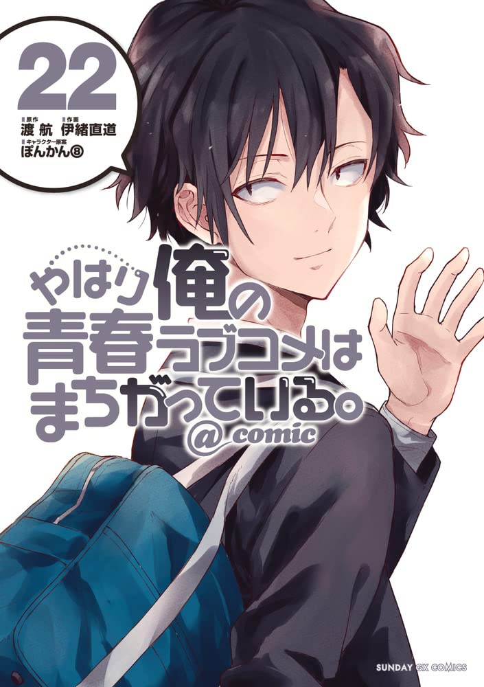やはり俺の青春ラブコメはまちがっている - yahari ore no seishun rabukome wa machigatteiru 22 - my teen romantic comedy snafu - Ảnh 2