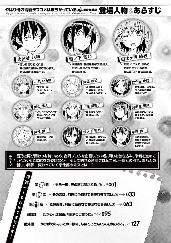 やはり俺の青春ラブコメはまちがっている - yahari ore no seishun rabukome wa machigatteiru 22 - my teen romantic comedy snafu - Ảnh 4