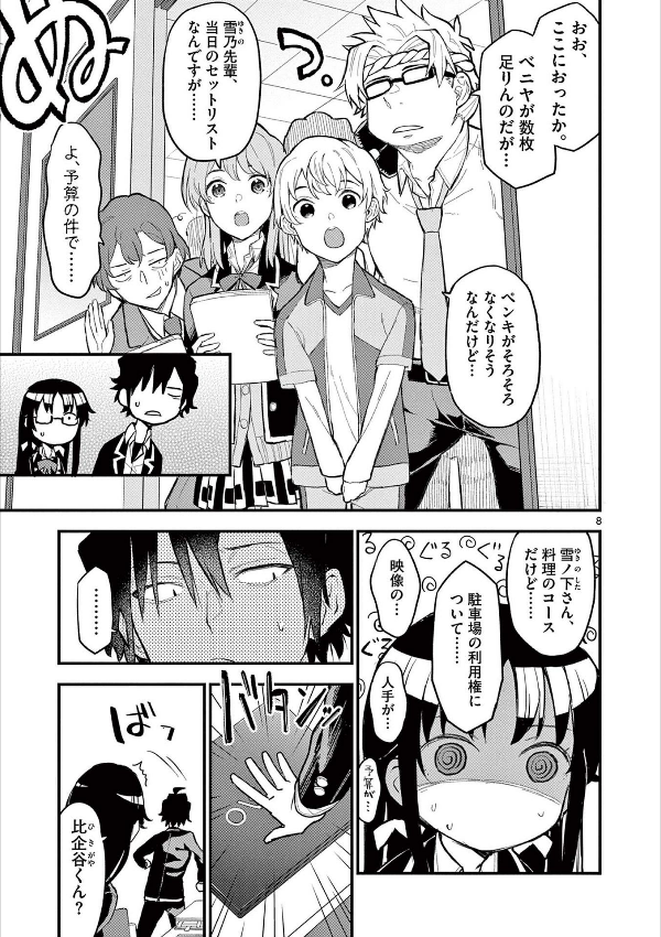 やはり俺の青春ラブコメはまちがっている - yahari ore no seishun rabukome wa machigatteiru 22 - my teen romantic comedy snafu - Ảnh 9