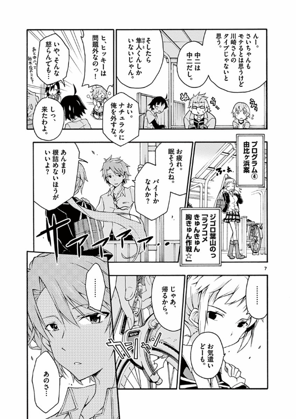 やはり俺の青春ラブコメはまちがっている - yahari ore no seishun rabukome wa machigatteiru 3 - my teen romantic comedy snafu - Ảnh 11