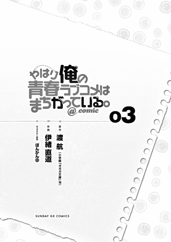 やはり俺の青春ラブコメはまちがっている - yahari ore no seishun rabukome wa machigatteiru 3 - my teen romantic comedy snafu - Ảnh 7