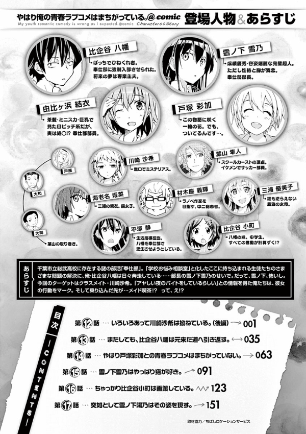 やはり俺の青春ラブコメはまちがっている - yahari ore no seishun rabukome wa machigatteiru 3 - my teen romantic comedy snafu - Ảnh 8