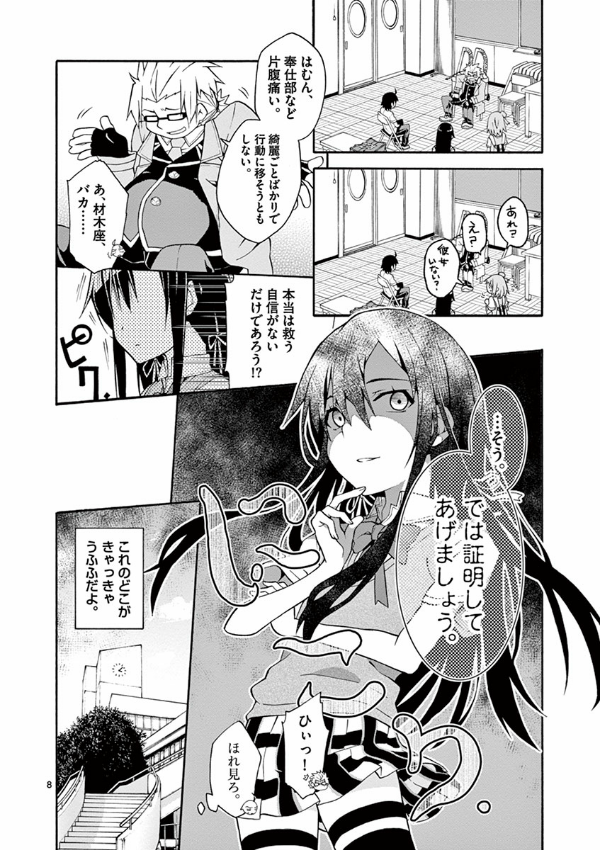 やはり俺の青春ラブコメはまちがっている - yahari ore no seishun rabukome wa machigatteiru 4 - my teen romantic comedy snafu - Ảnh 11