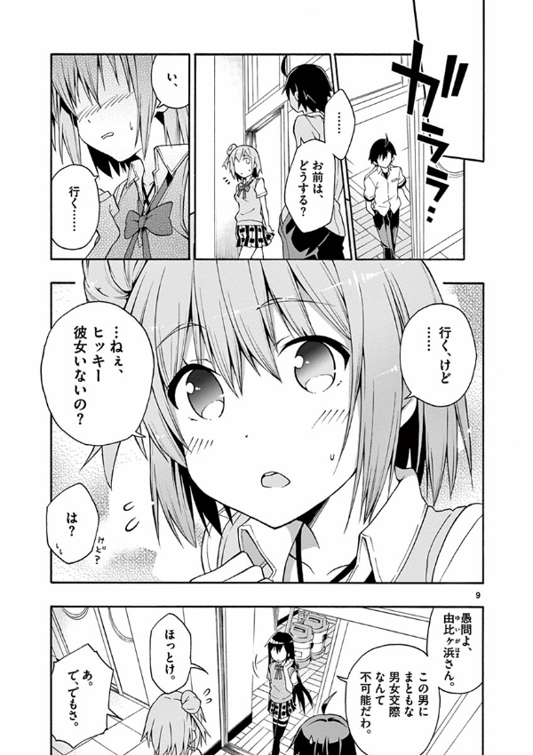 やはり俺の青春ラブコメはまちがっている - yahari ore no seishun rabukome wa machigatteiru 4 - my teen romantic comedy snafu - Ảnh 12