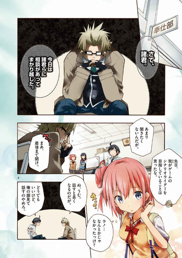 やはり俺の青春ラブコメはまちがっている - yahari ore no seishun rabukome wa machigatteiru 4 - my teen romantic comedy snafu - Ảnh 5