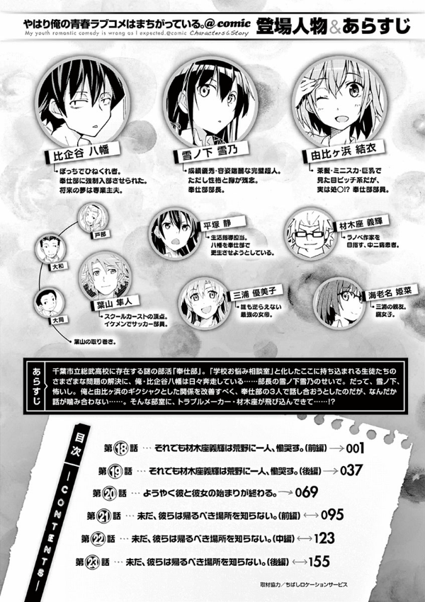 やはり俺の青春ラブコメはまちがっている - yahari ore no seishun rabukome wa machigatteiru 4 - my teen romantic comedy snafu - Ảnh 7