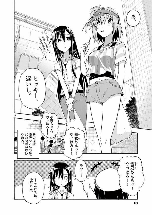 やはり俺の青春ラブコメはまちがっている - yahari ore no seishun rabukome wa machigatteiru 5 - my teen romantic comedy snafu - Ảnh 10