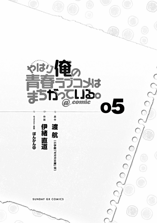 やはり俺の青春ラブコメはまちがっている - yahari ore no seishun rabukome wa machigatteiru 5 - my teen romantic comedy snafu - Ảnh 5