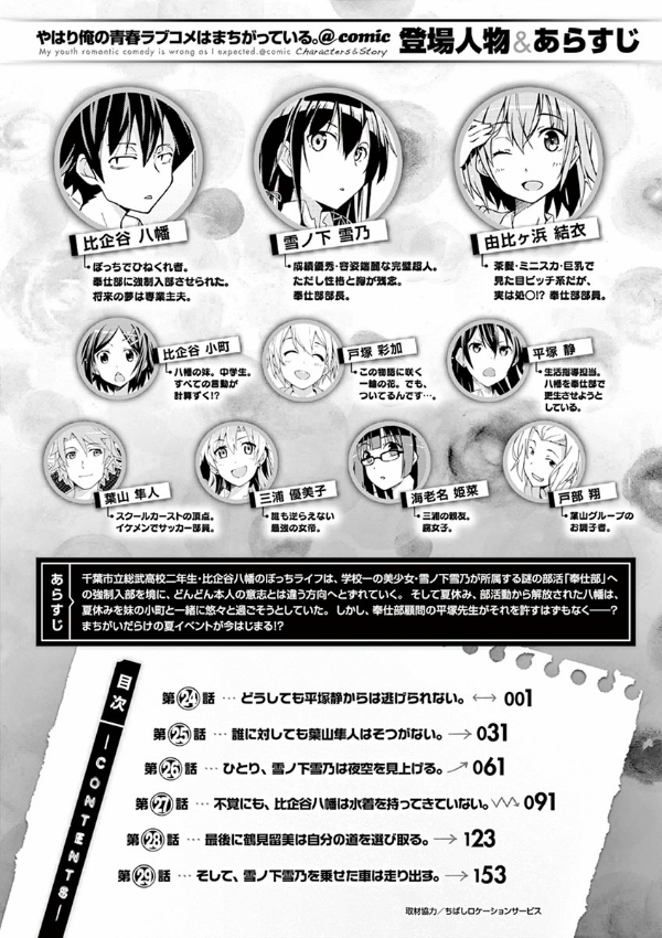 やはり俺の青春ラブコメはまちがっている - yahari ore no seishun rabukome wa machigatteiru 5 - my teen romantic comedy snafu - Ảnh 6