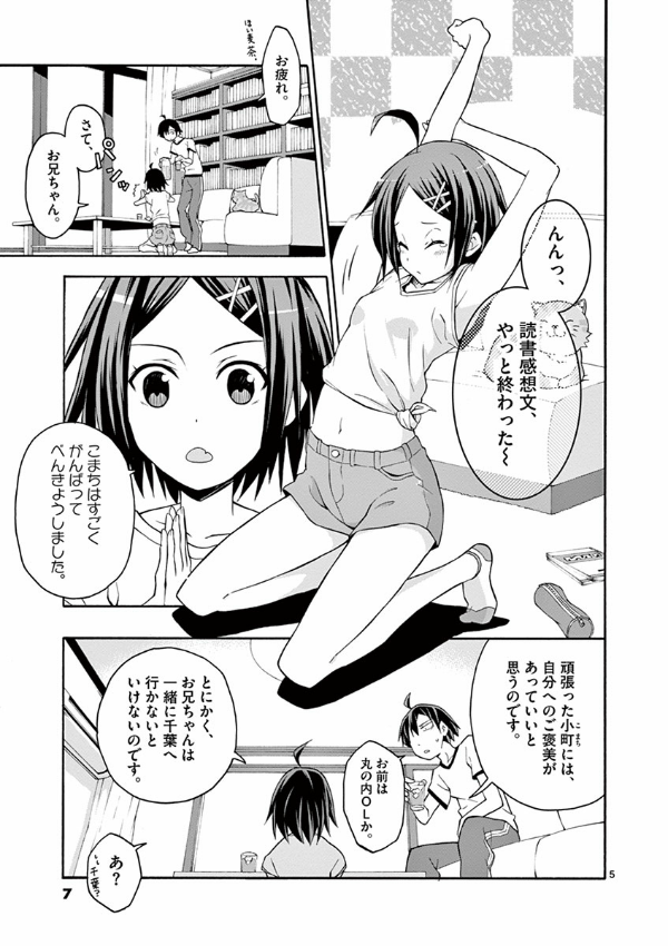 やはり俺の青春ラブコメはまちがっている - yahari ore no seishun rabukome wa machigatteiru 5 - my teen romantic comedy snafu - Ảnh 7