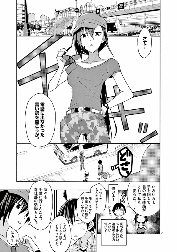 やはり俺の青春ラブコメはまちがっている - yahari ore no seishun rabukome wa machigatteiru 5 - my teen romantic comedy snafu - Ảnh 9