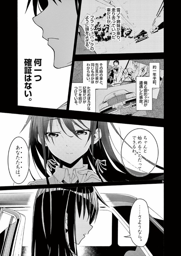 やはり俺の青春ラブコメはまちがっている - yahari ore no seishun rabukome wa machigatteiru 6 - my teen romantic comedy snafu - Ảnh 11