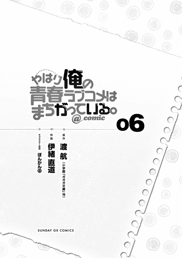 やはり俺の青春ラブコメはまちがっている - yahari ore no seishun rabukome wa machigatteiru 6 - my teen romantic comedy snafu - Ảnh 5