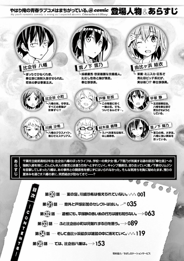 やはり俺の青春ラブコメはまちがっている - yahari ore no seishun rabukome wa machigatteiru 6 - my teen romantic comedy snafu - Ảnh 6