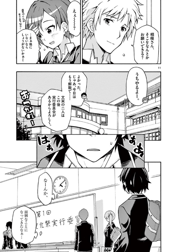 やはり俺の青春ラブコメはまちがっている - yahari ore no seishun rabukome wa machigatteiru 7 - my teen romantic comedy snafu - Ảnh 12