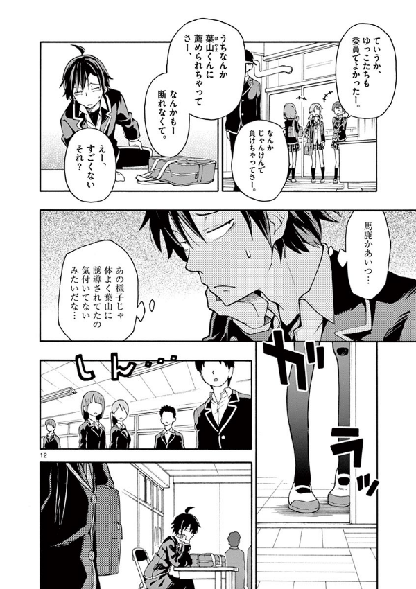 やはり俺の青春ラブコメはまちがっている - yahari ore no seishun rabukome wa machigatteiru 7 - my teen romantic comedy snafu - Ảnh 13