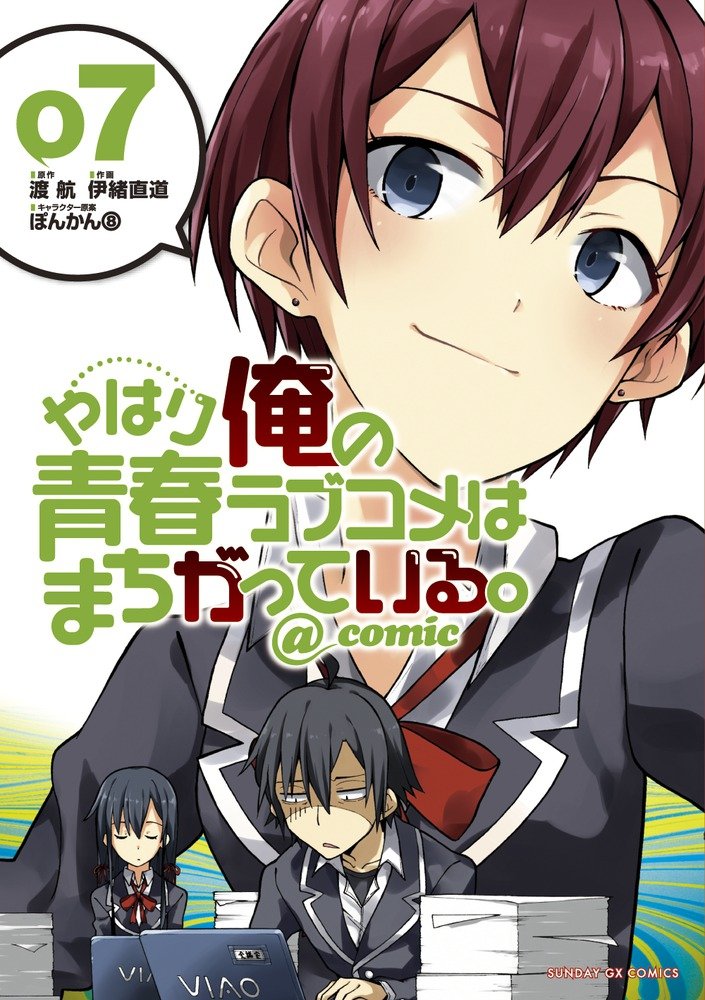 やはり俺の青春ラブコメはまちがっている - yahari ore no seishun rabukome wa machigatteiru 7 - my teen romantic comedy snafu - Ảnh 2