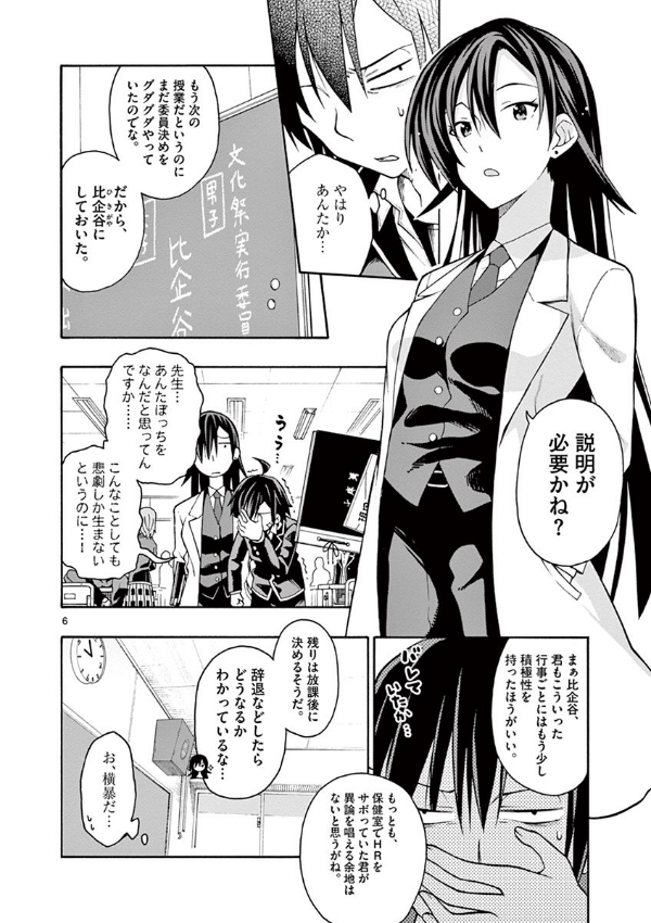 やはり俺の青春ラブコメはまちがっている - yahari ore no seishun rabukome wa machigatteiru 7 - my teen romantic comedy snafu - Ảnh 7