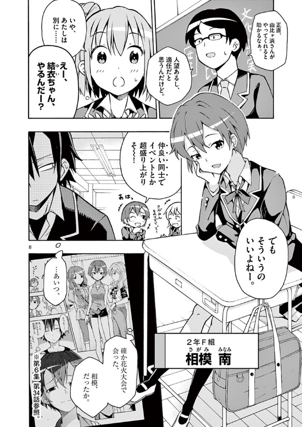やはり俺の青春ラブコメはまちがっている - yahari ore no seishun rabukome wa machigatteiru 7 - my teen romantic comedy snafu - Ảnh 9